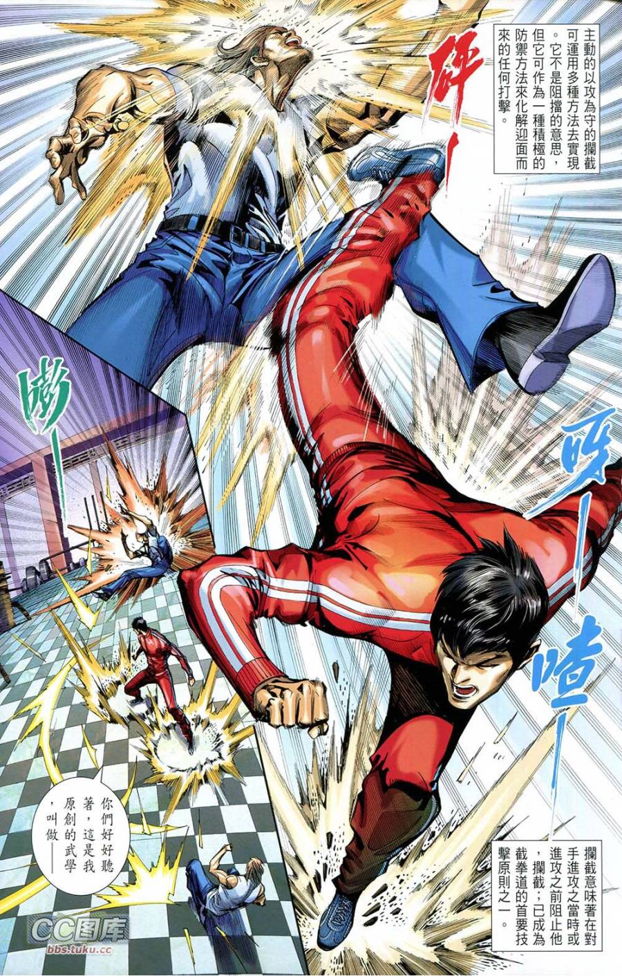 我是中国人·李小龙 第1卷 第14页