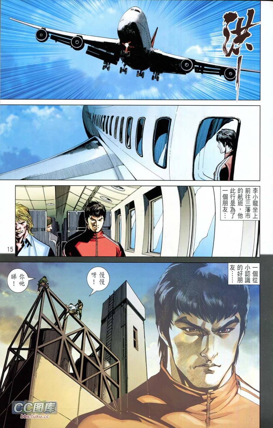 我是中国人·李小龙 第1卷 第16页