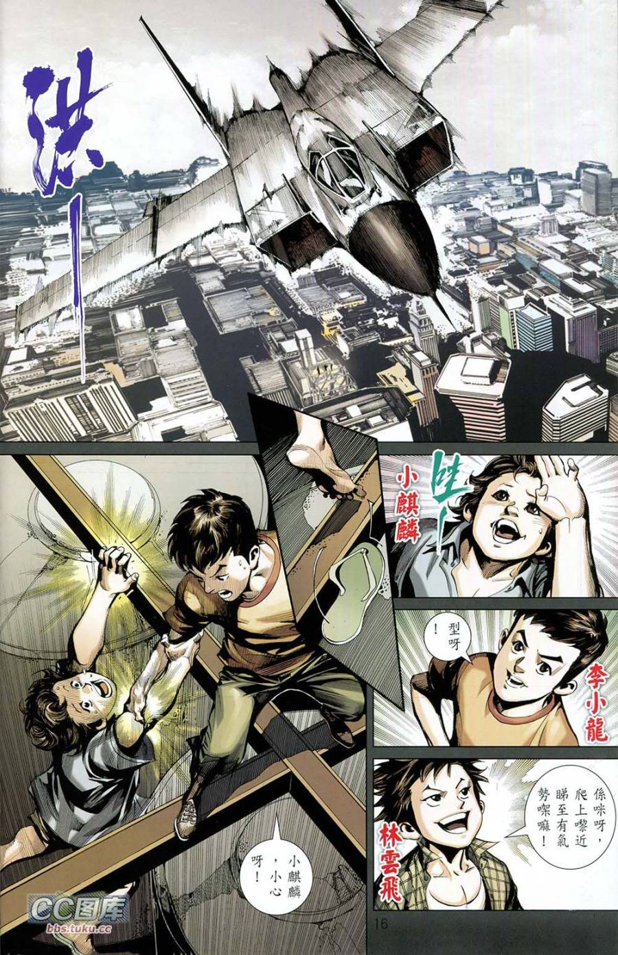 我是中国人·李小龙 第1卷 第17页