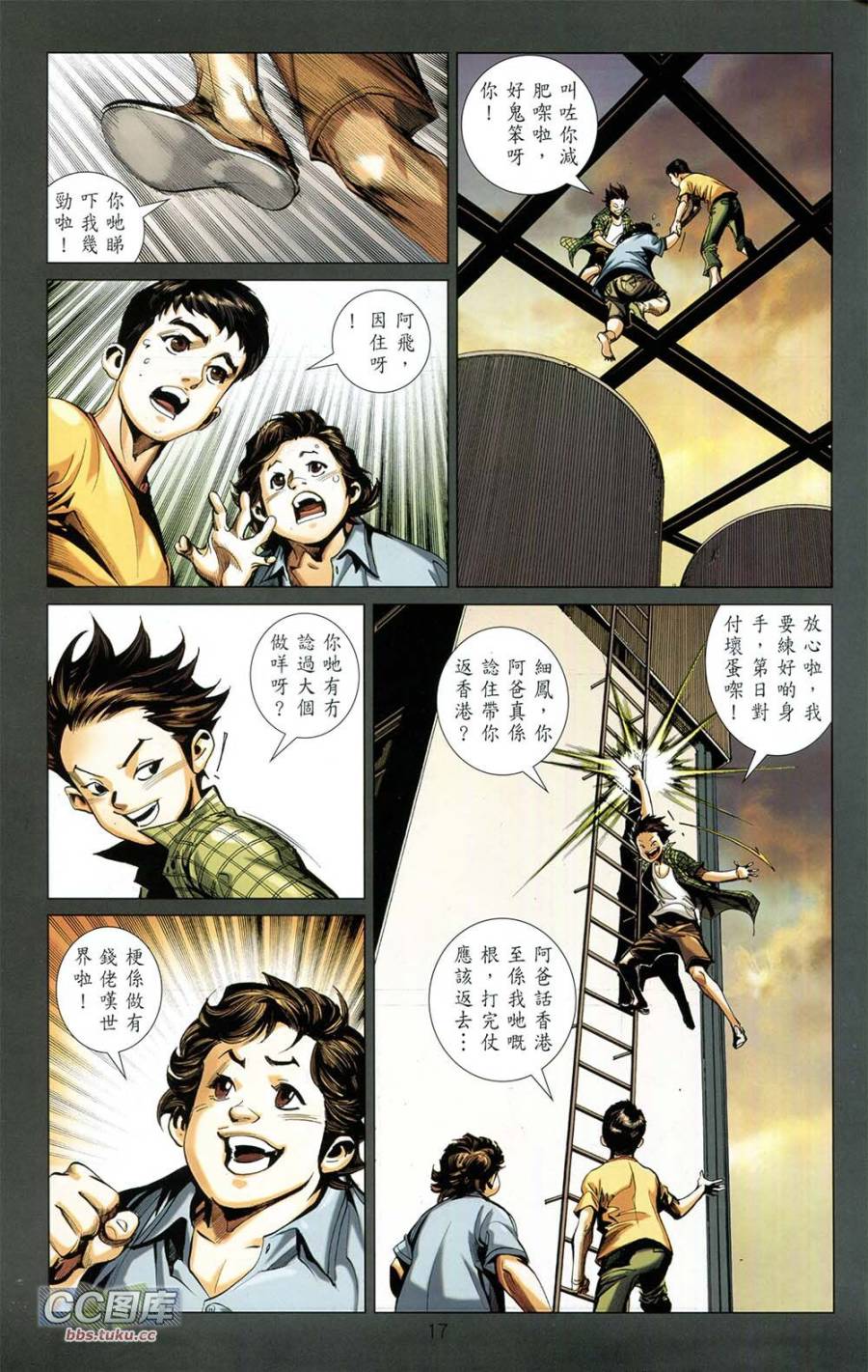 我是中国人·李小龙 第1卷 第18页