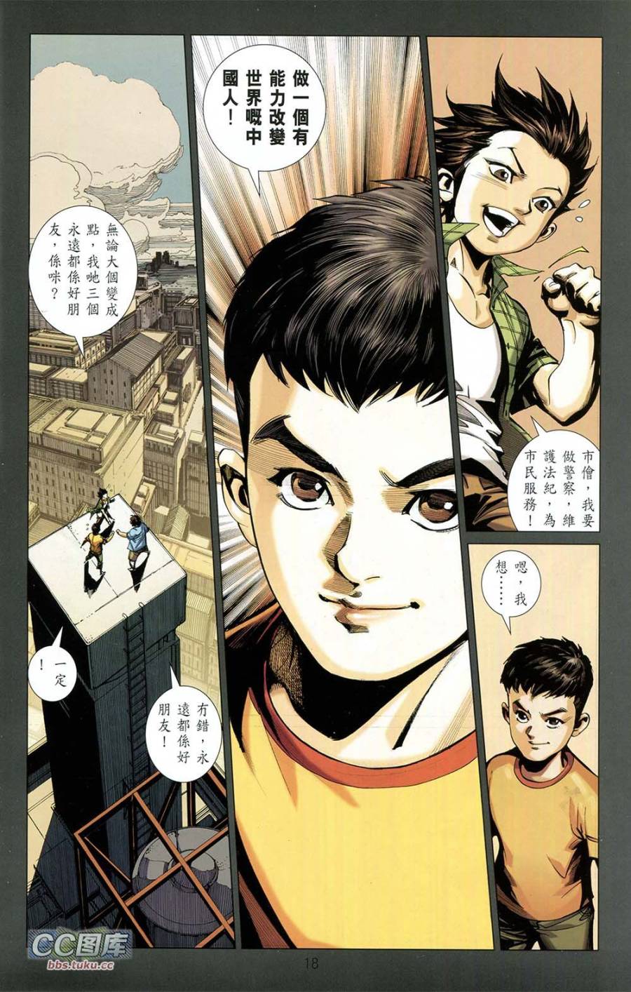 我是中国人·李小龙 第1卷 第19页