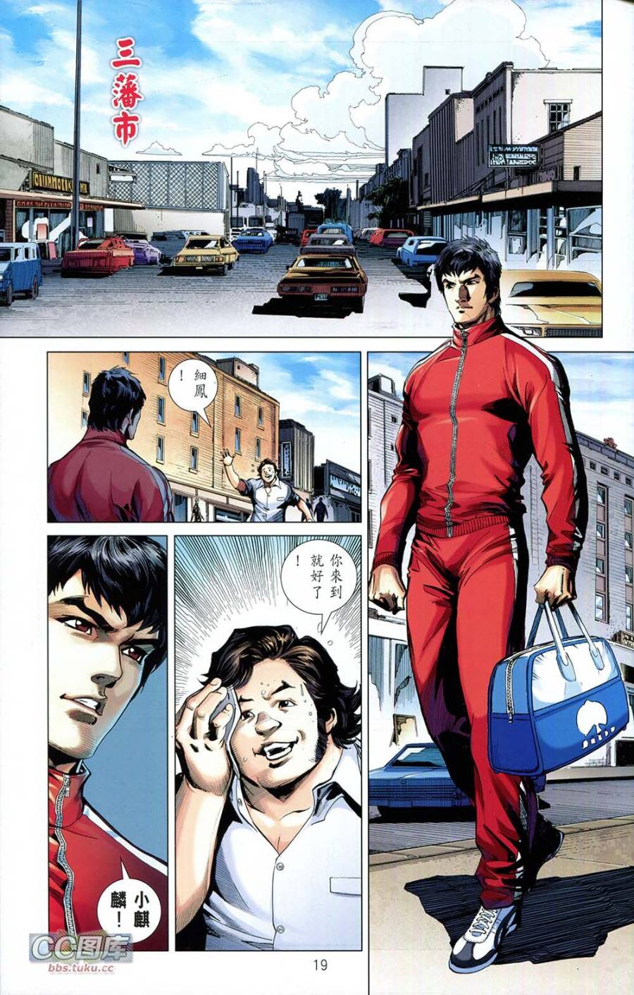 我是中国人·李小龙 第1卷 第20页