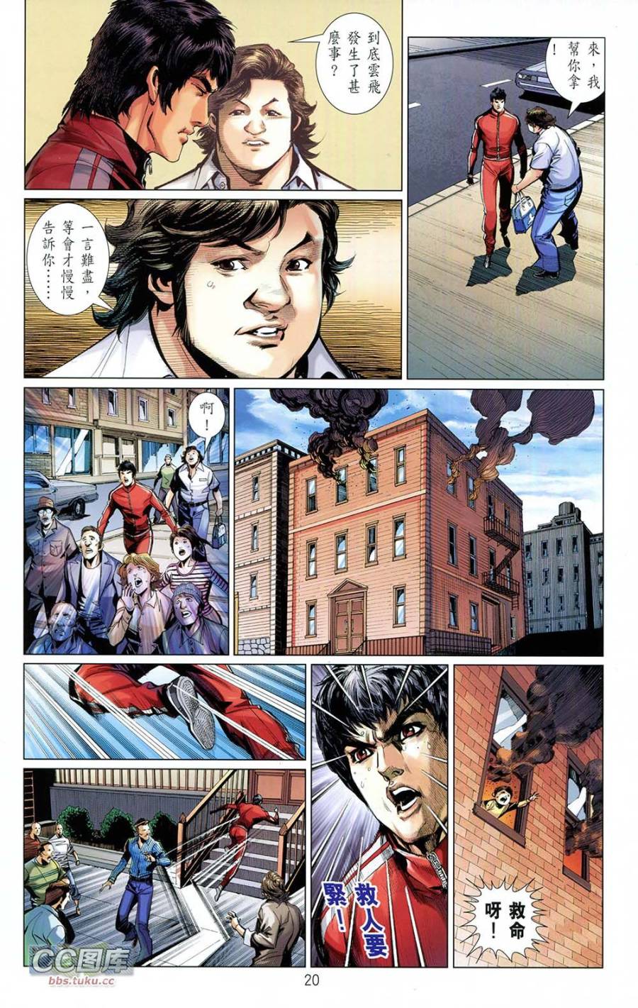 我是中国人·李小龙 第1卷 第21页