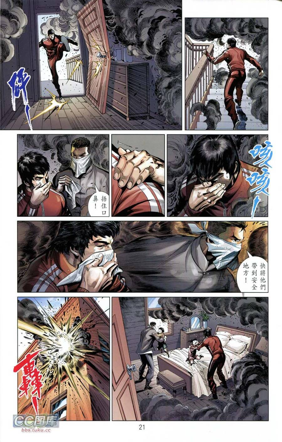 我是中国人·李小龙 第1卷 第22页