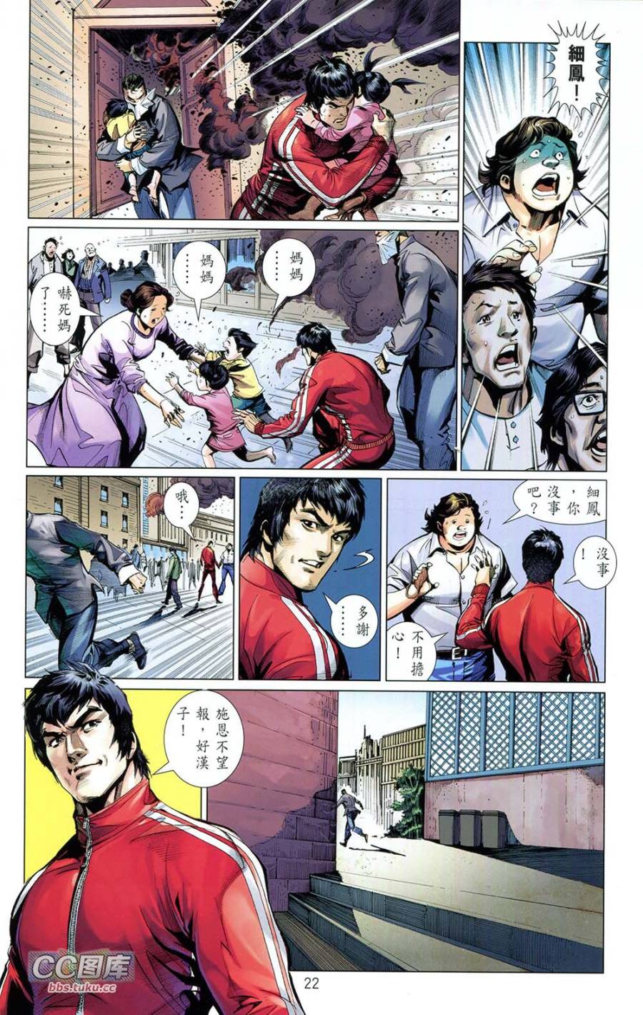 我是中国人·李小龙 第1卷 第23页