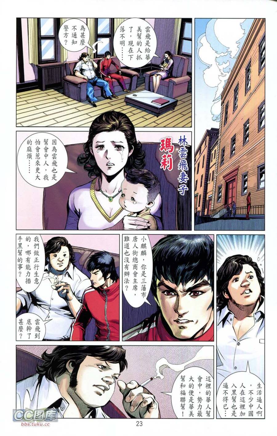 我是中国人·李小龙 第1卷 第24页