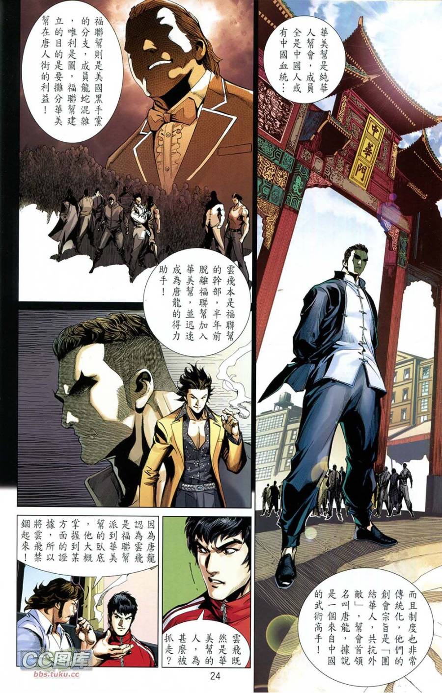 我是中国人·李小龙 第1卷 第25页