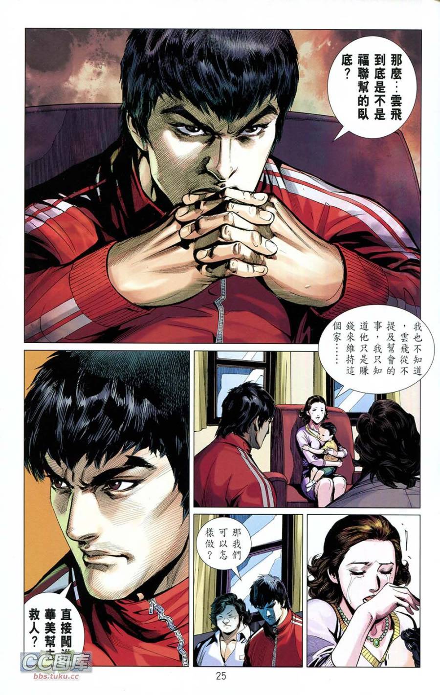 我是中国人·李小龙 第1卷 第26页