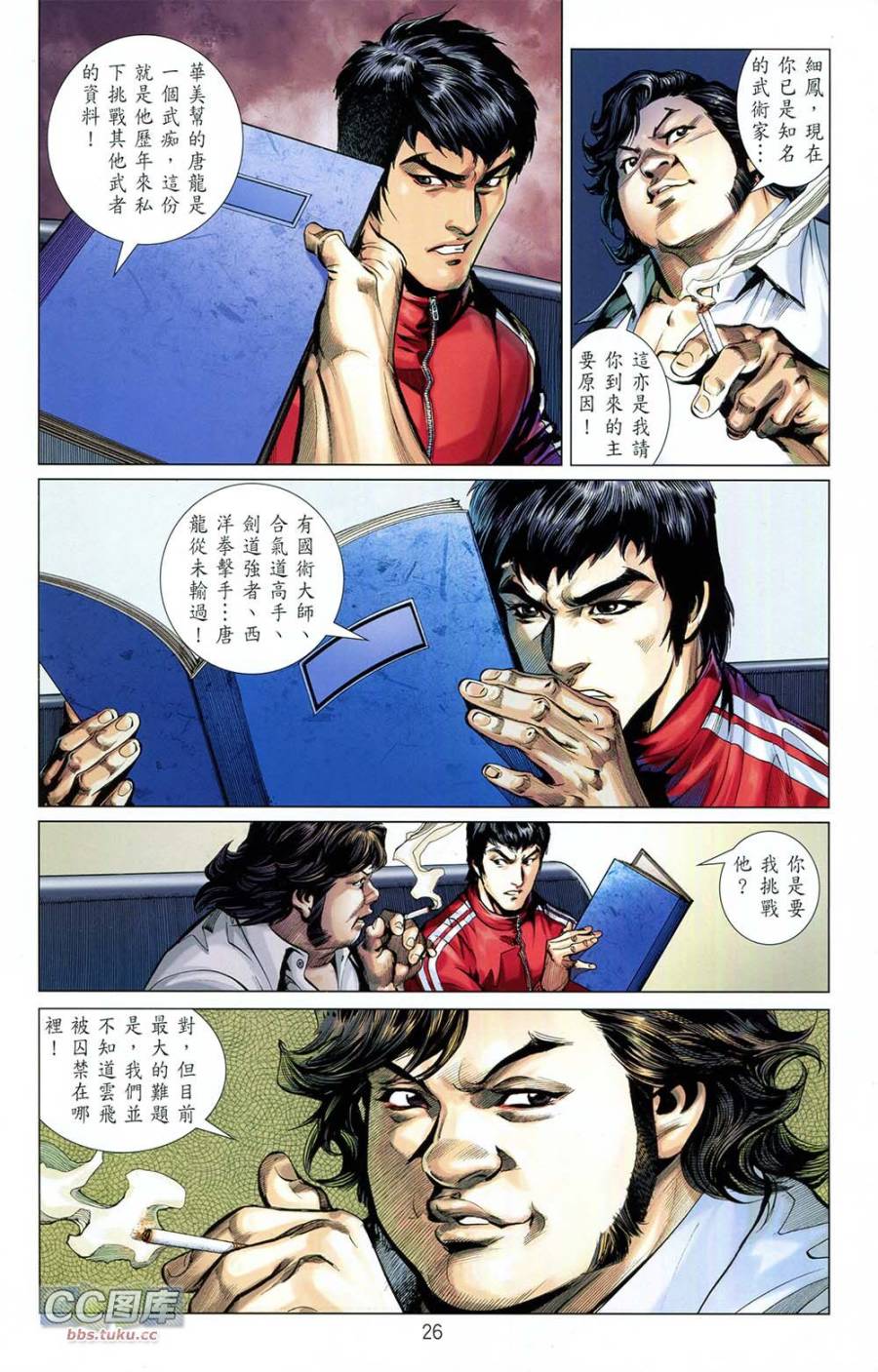 我是中国人·李小龙 第1卷 第27页