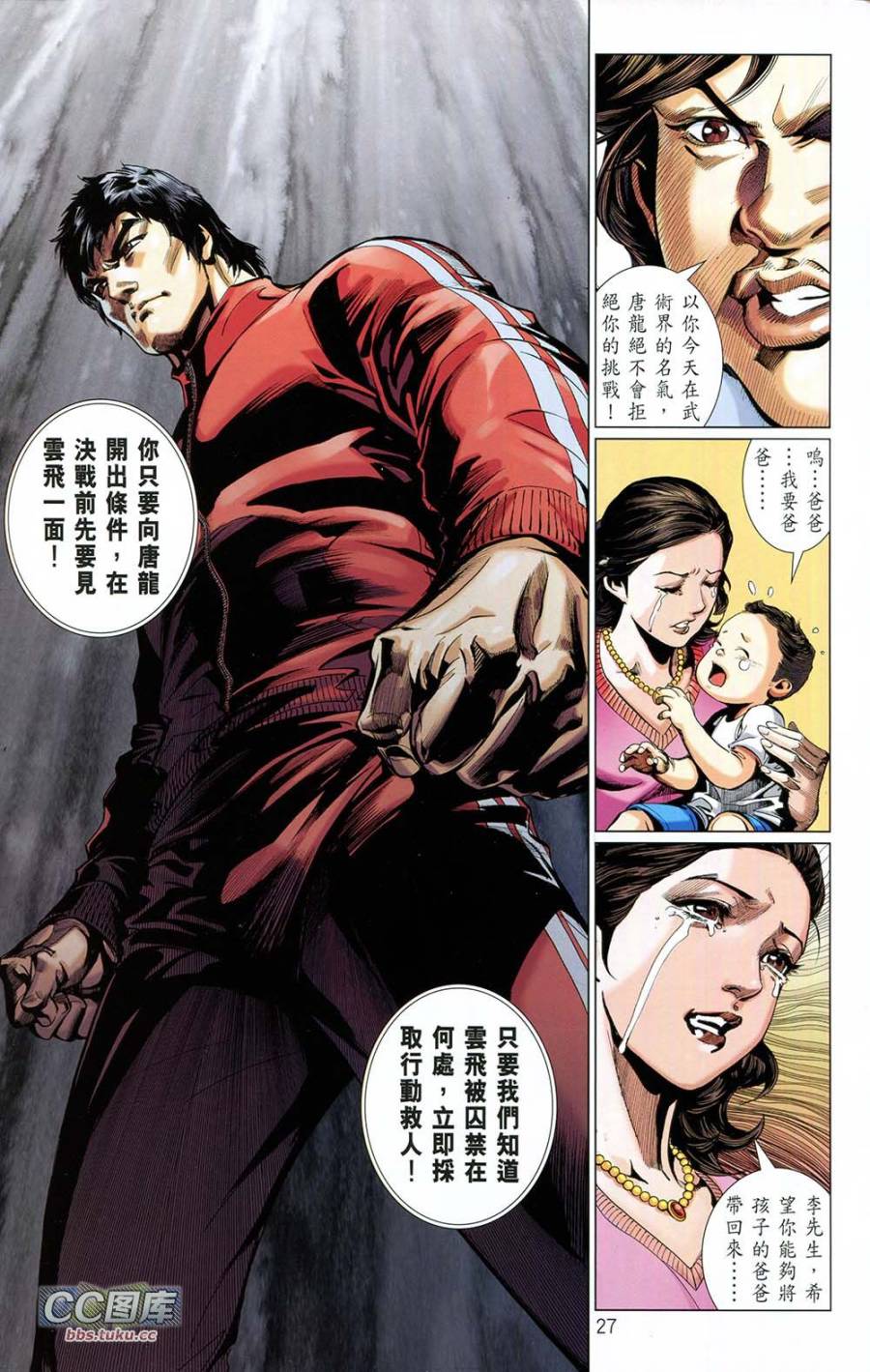 我是中国人·李小龙 第1卷 第28页