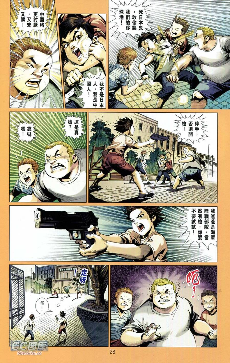 我是中国人·李小龙 第1卷 第29页