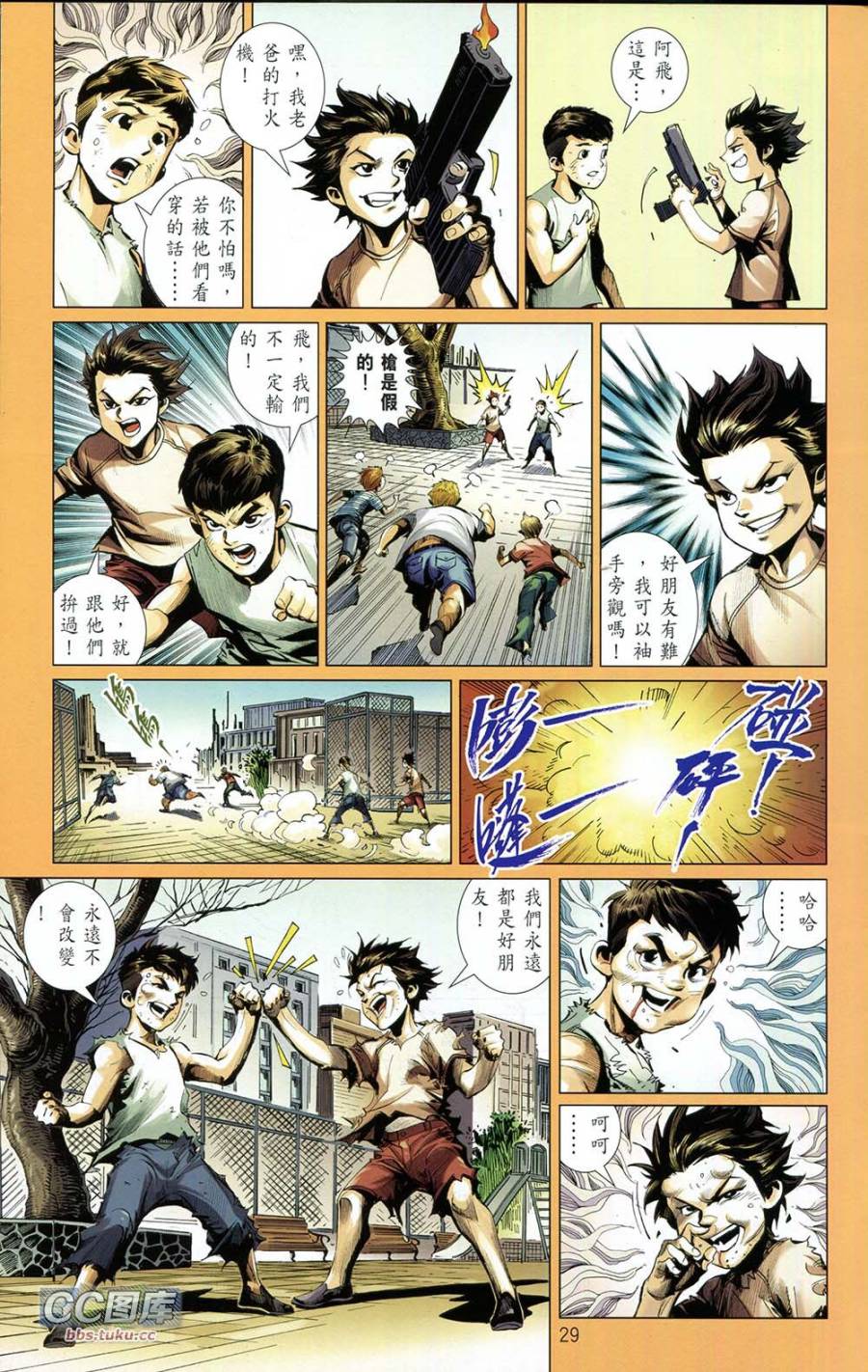 我是中国人·李小龙 第1卷 第30页