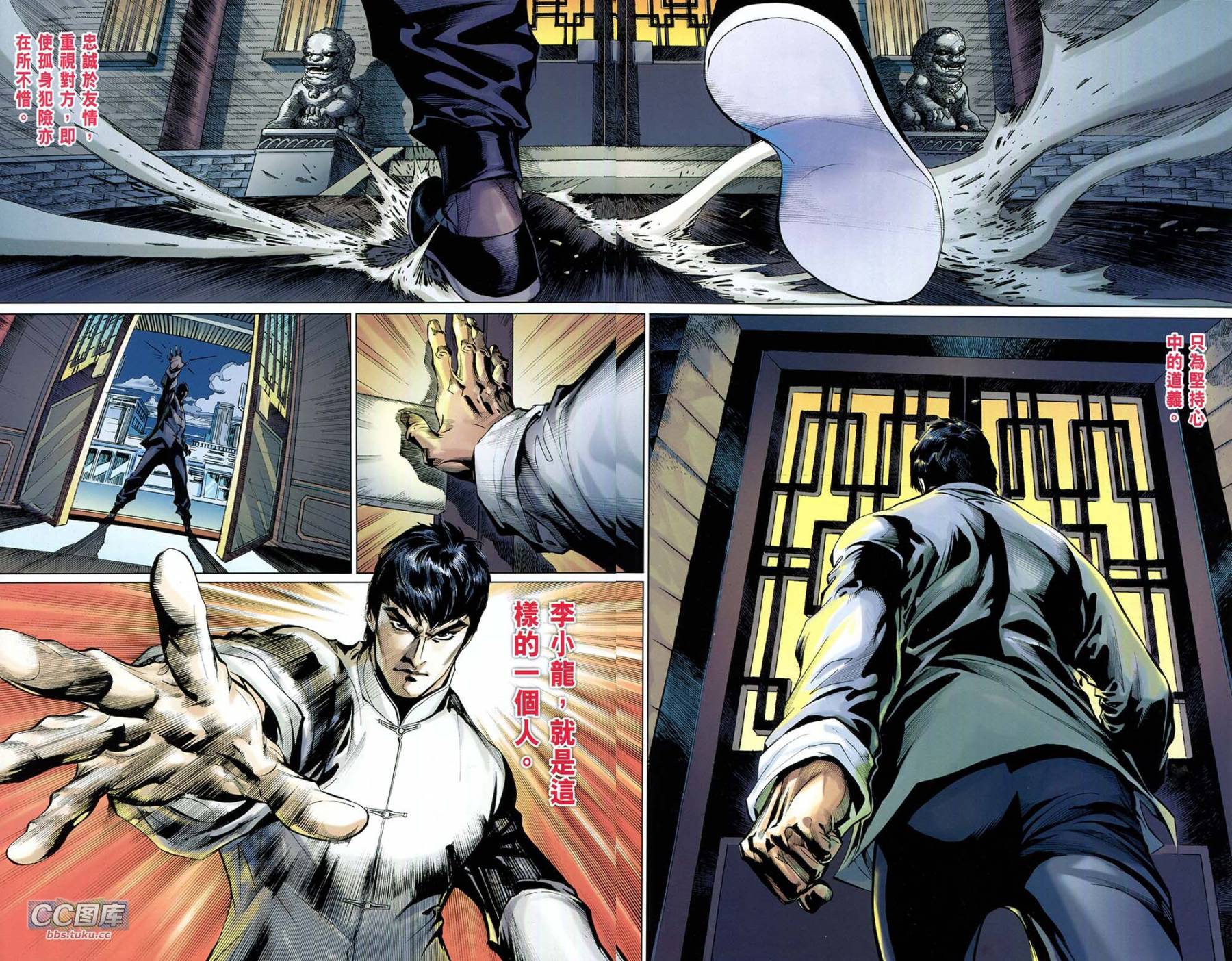 我是中国人·李小龙 第1卷 第31页