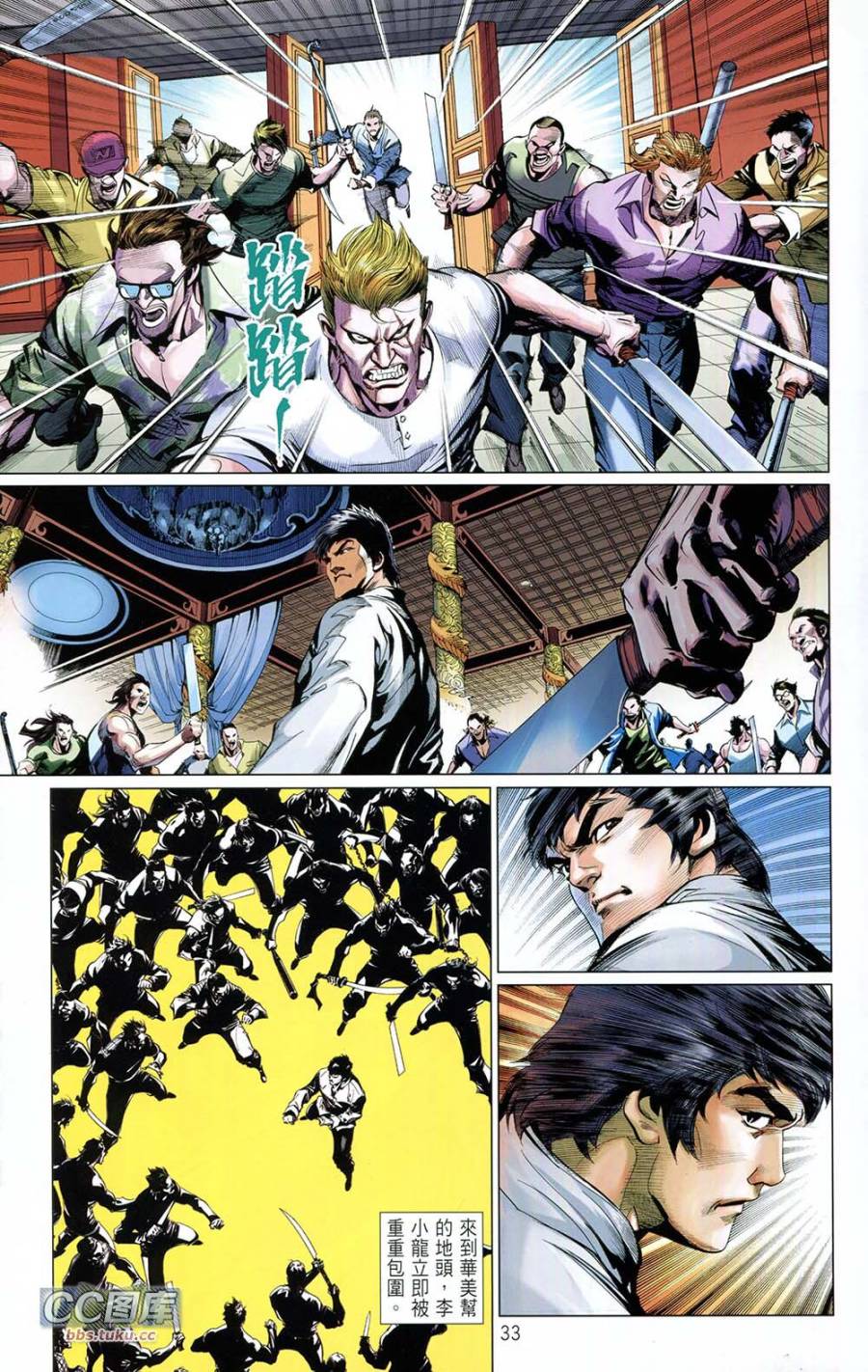 我是中国人·李小龙 第1卷 第33页