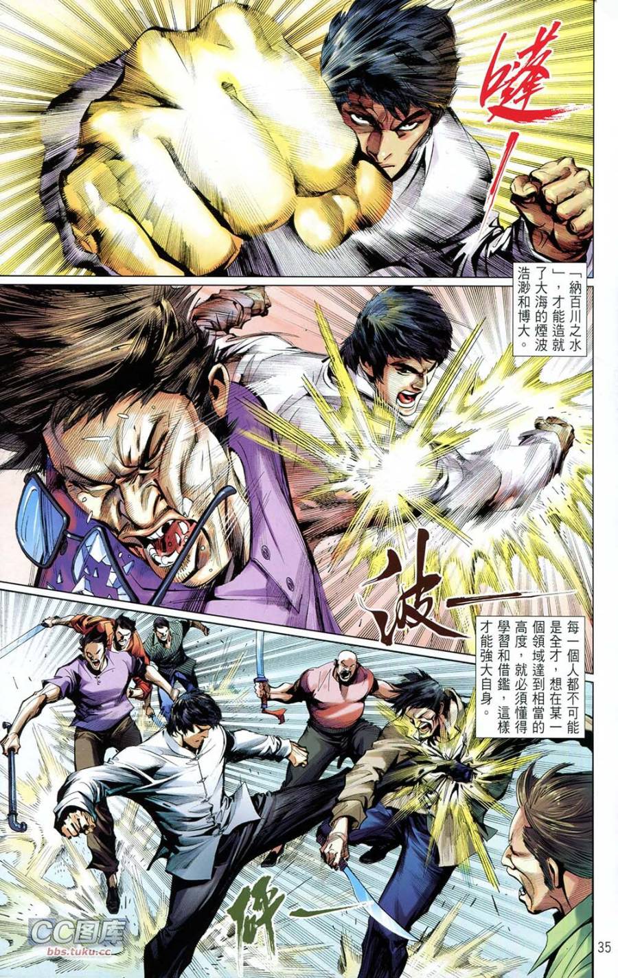 我是中国人·李小龙 第1卷 第35页