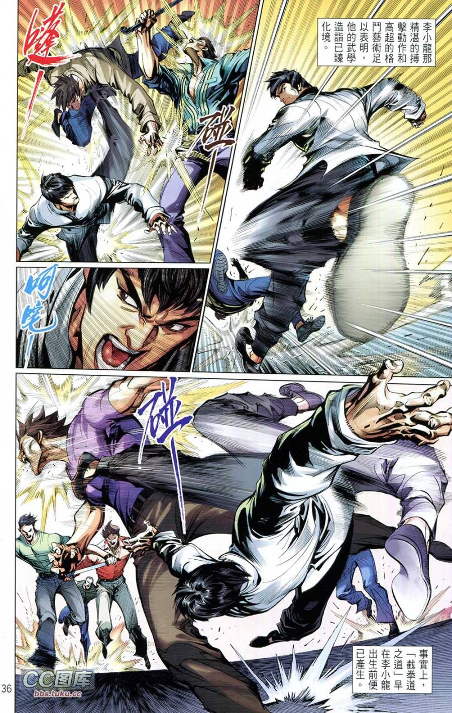 我是中国人·李小龙 第1卷 第36页