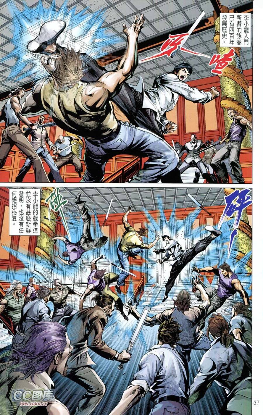 我是中国人·李小龙 第1卷 第37页