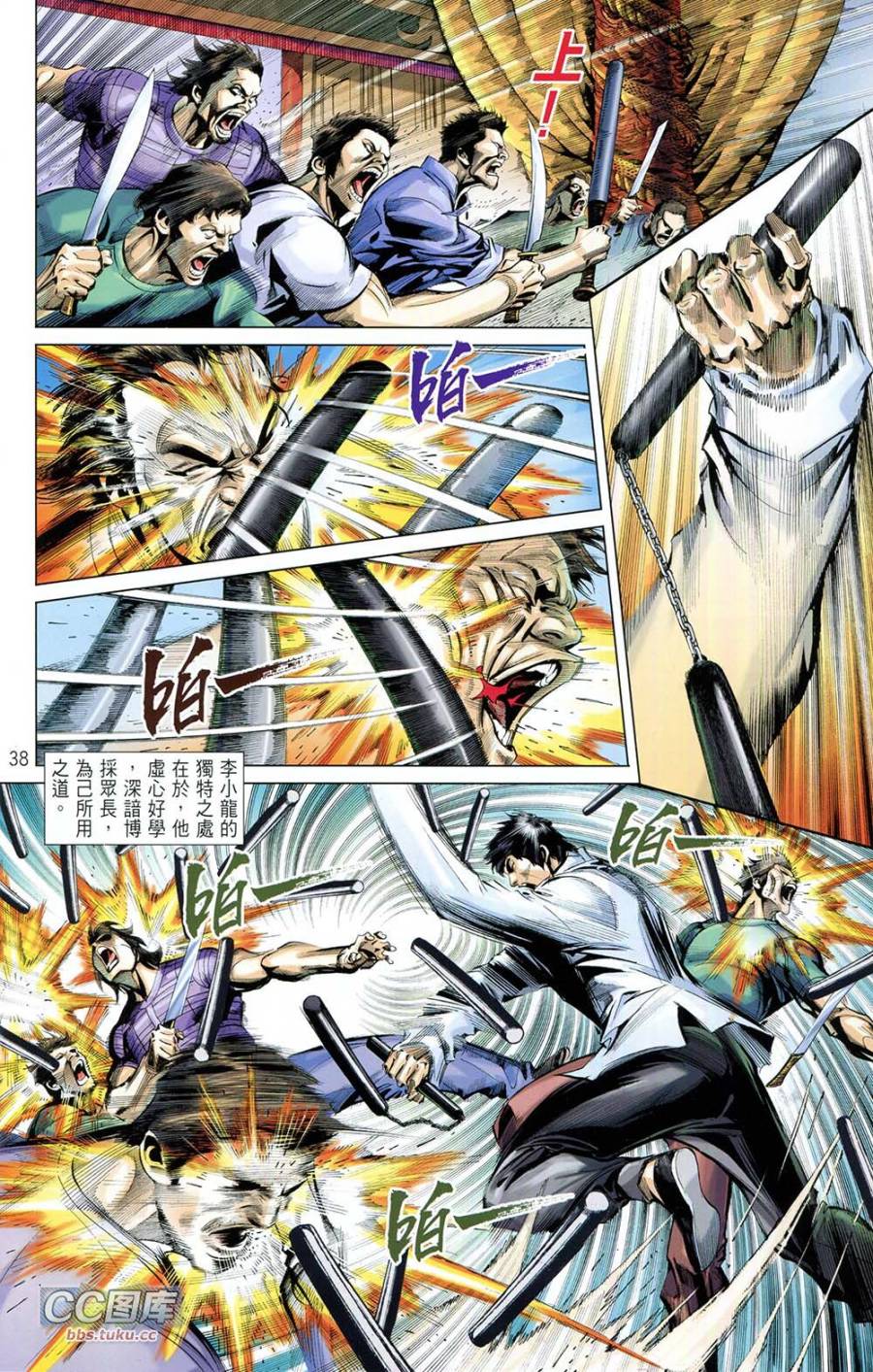 我是中国人·李小龙 第1卷 第38页