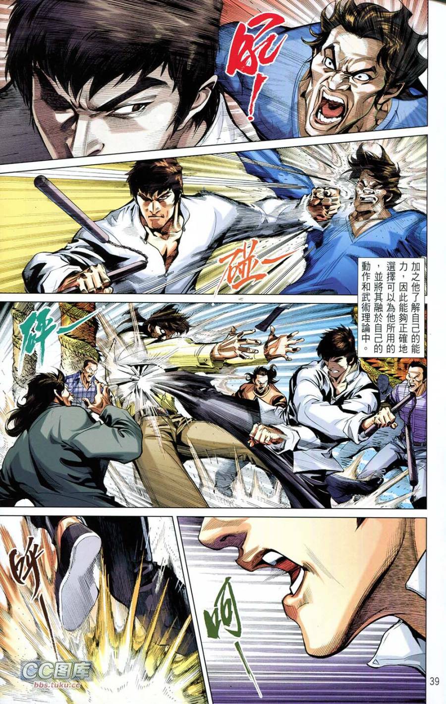 我是中国人·李小龙 第1卷 第39页