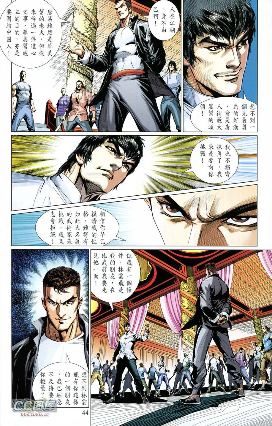 我是中国人·李小龙 第1卷 第43页