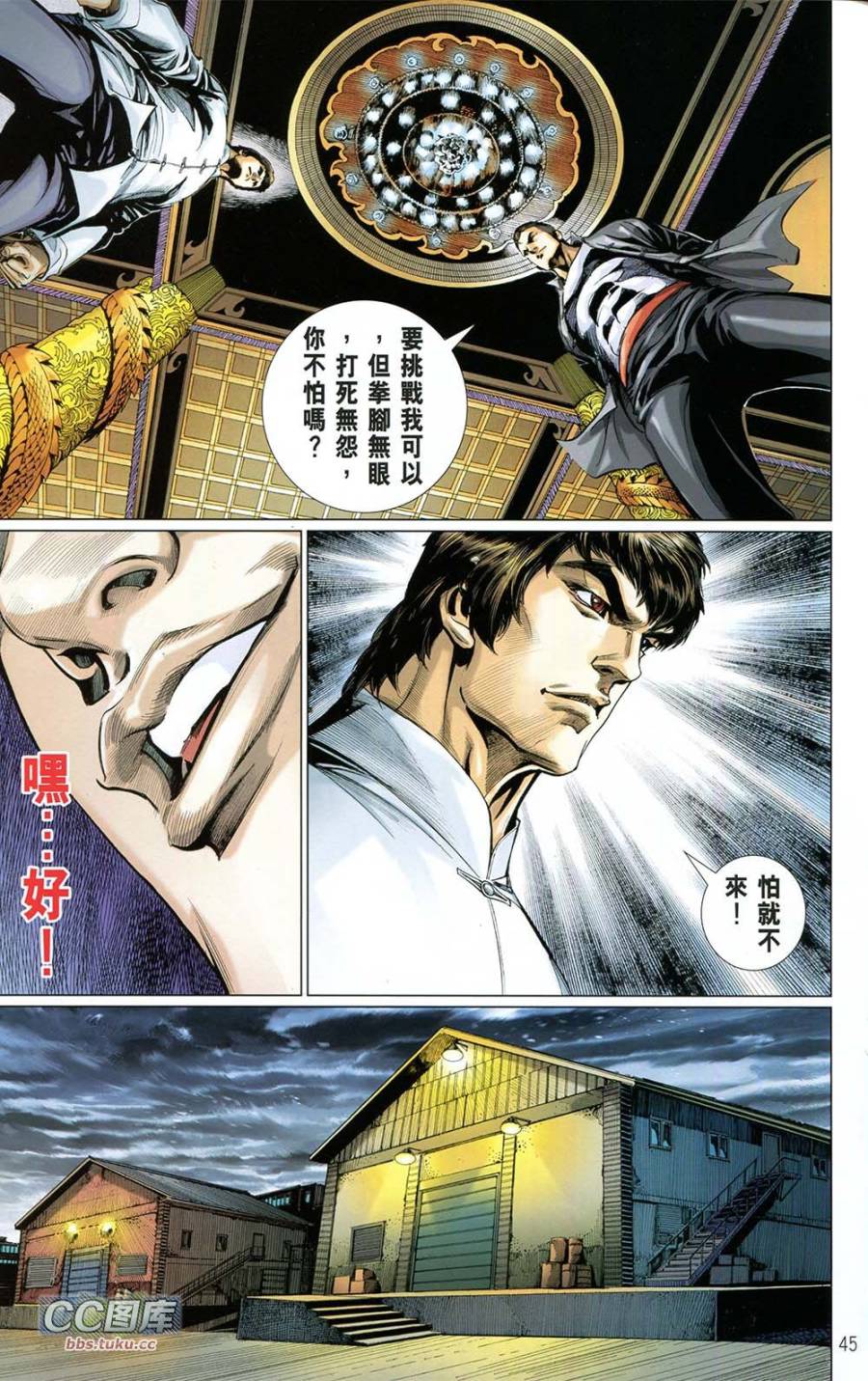 我是中国人·李小龙 第1卷 第44页