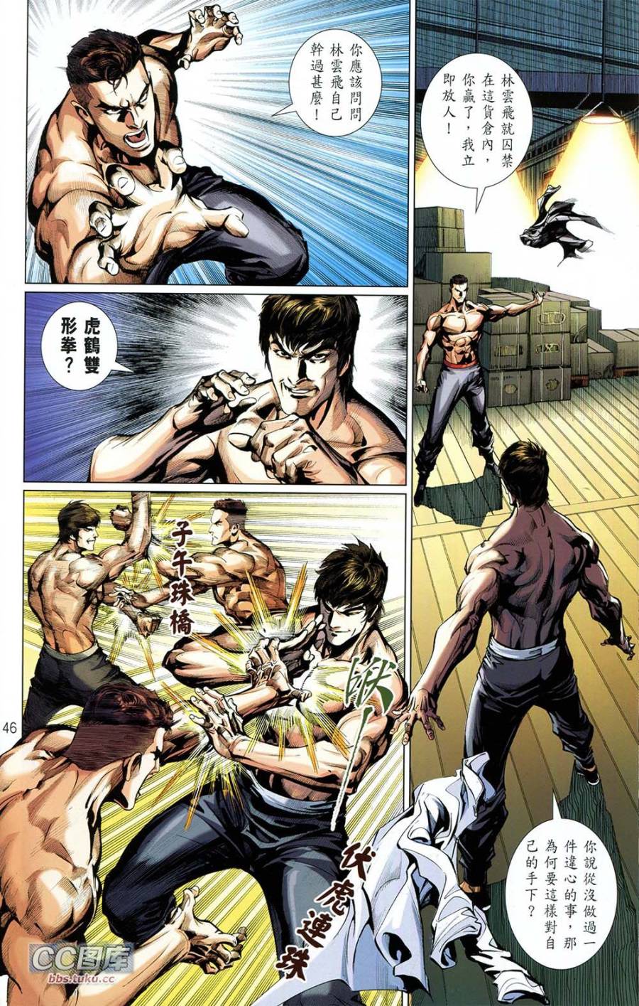 我是中国人·李小龙 第1卷 第45页