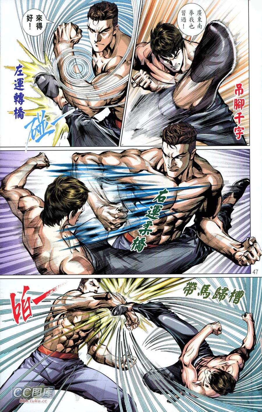 我是中国人·李小龙 第1卷 第46页