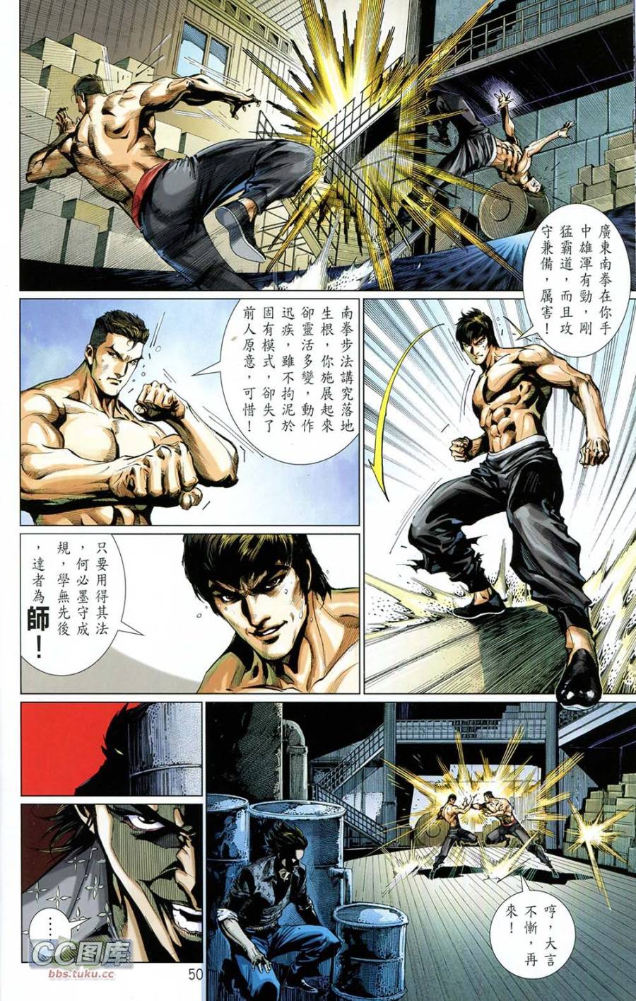 我是中国人·李小龙 第1卷 第49页