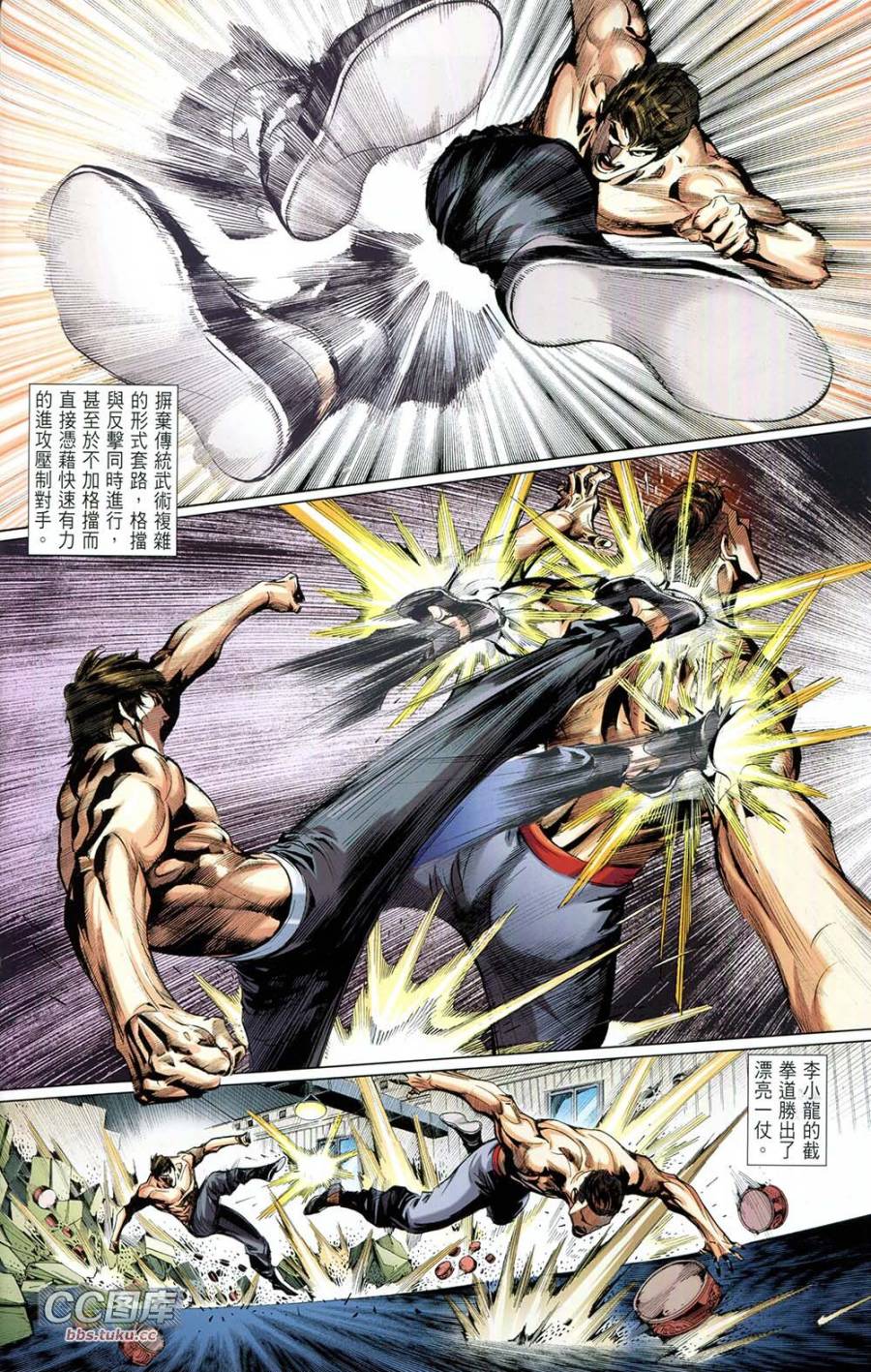 我是中国人·李小龙 第1卷 第53页