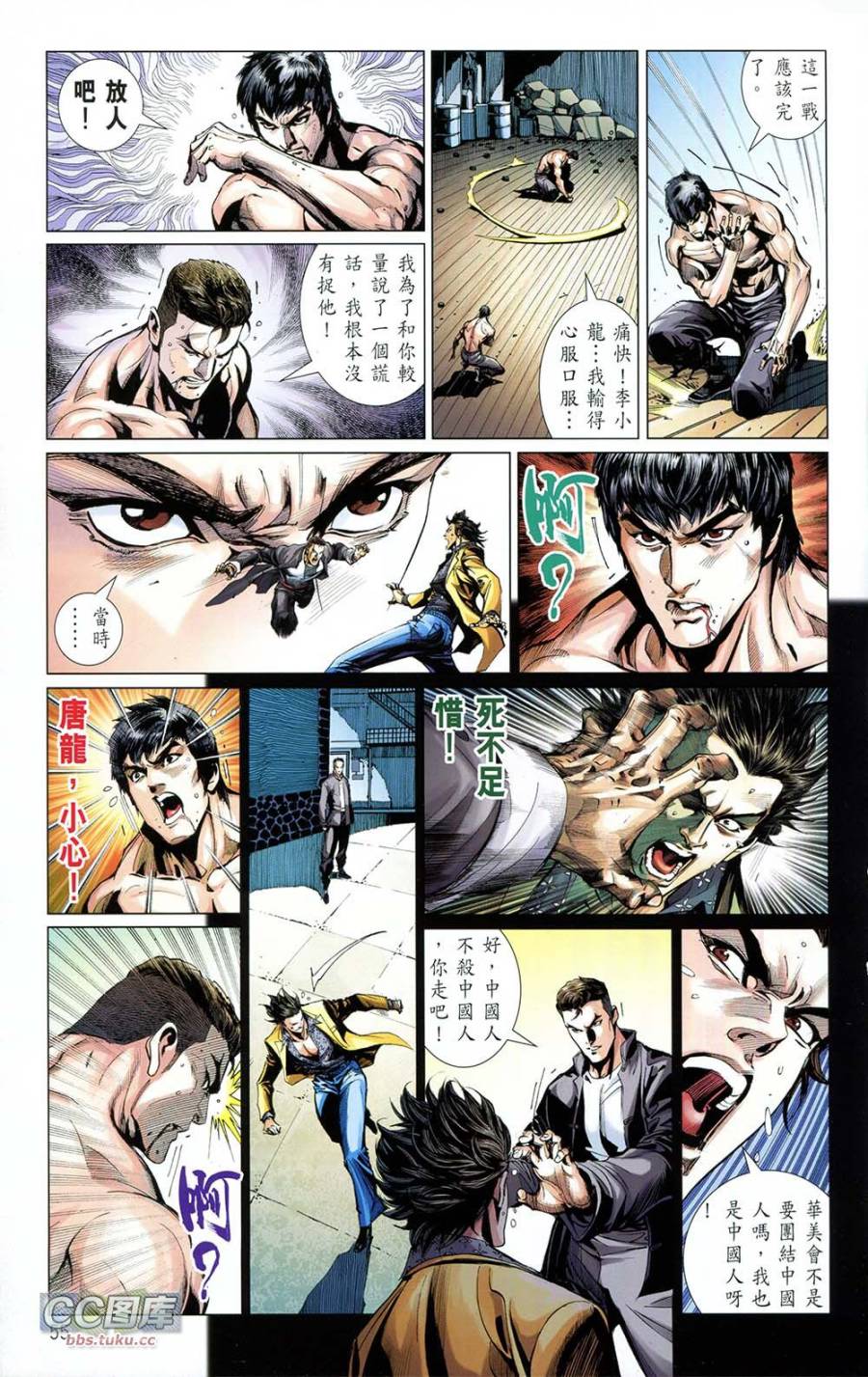 我是中国人·李小龙 第1卷 第54页