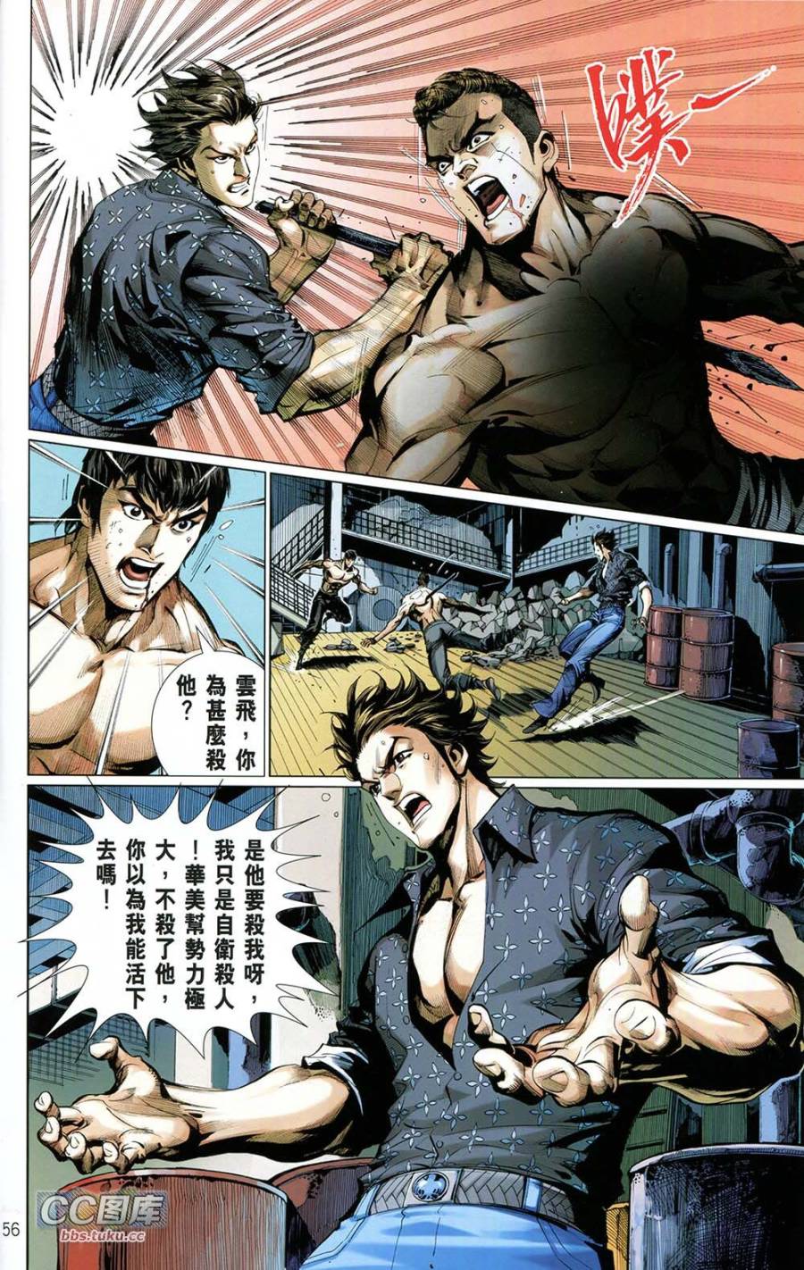 我是中国人·李小龙 第1卷 第55页