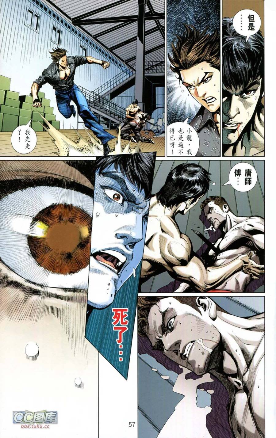 我是中国人·李小龙 第1卷 第56页