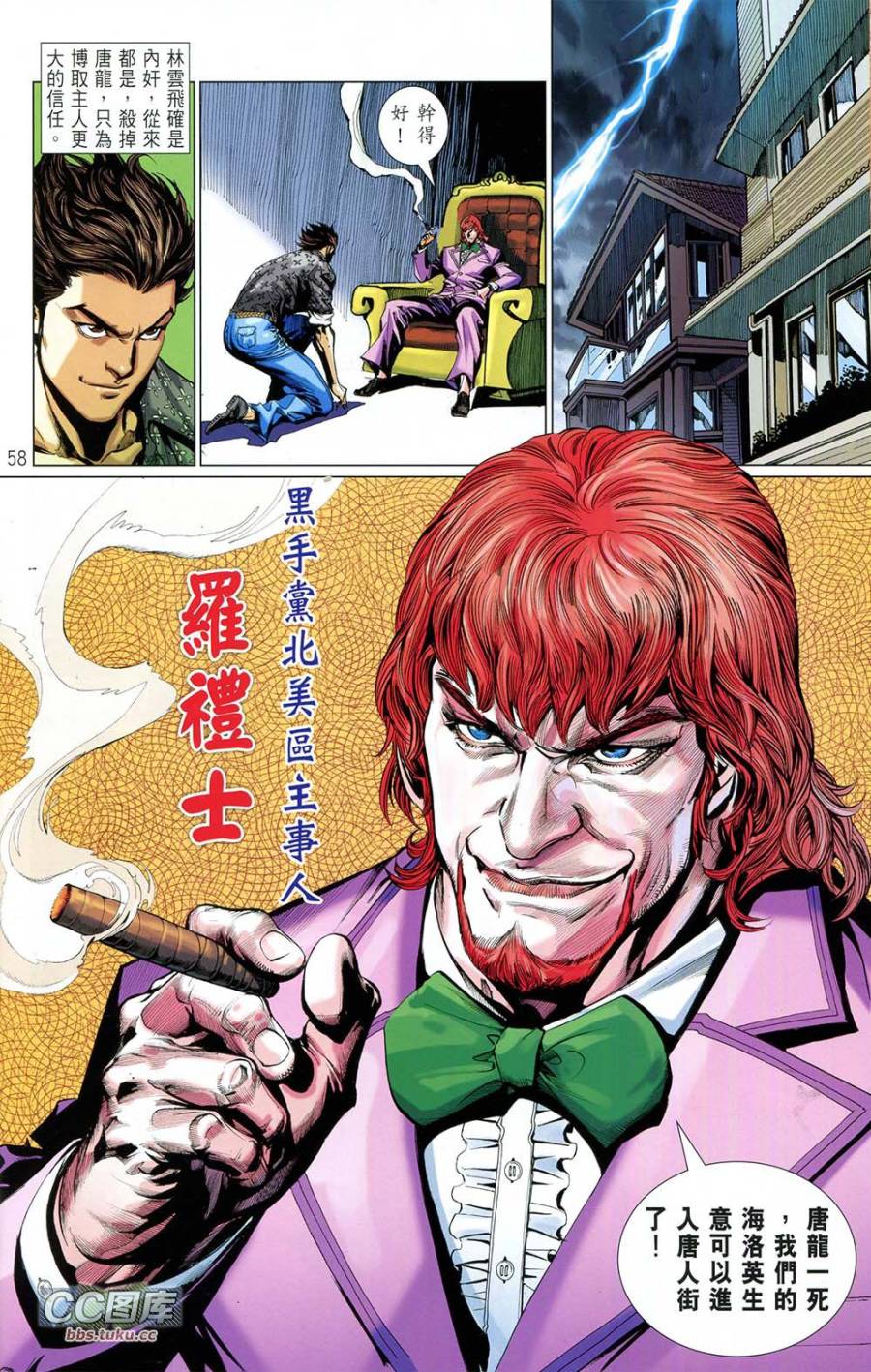 我是中国人·李小龙 第1卷 第57页