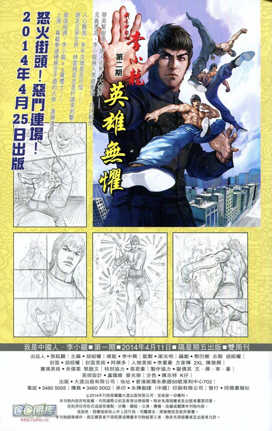 我是中国人·李小龙 第1卷 第58页