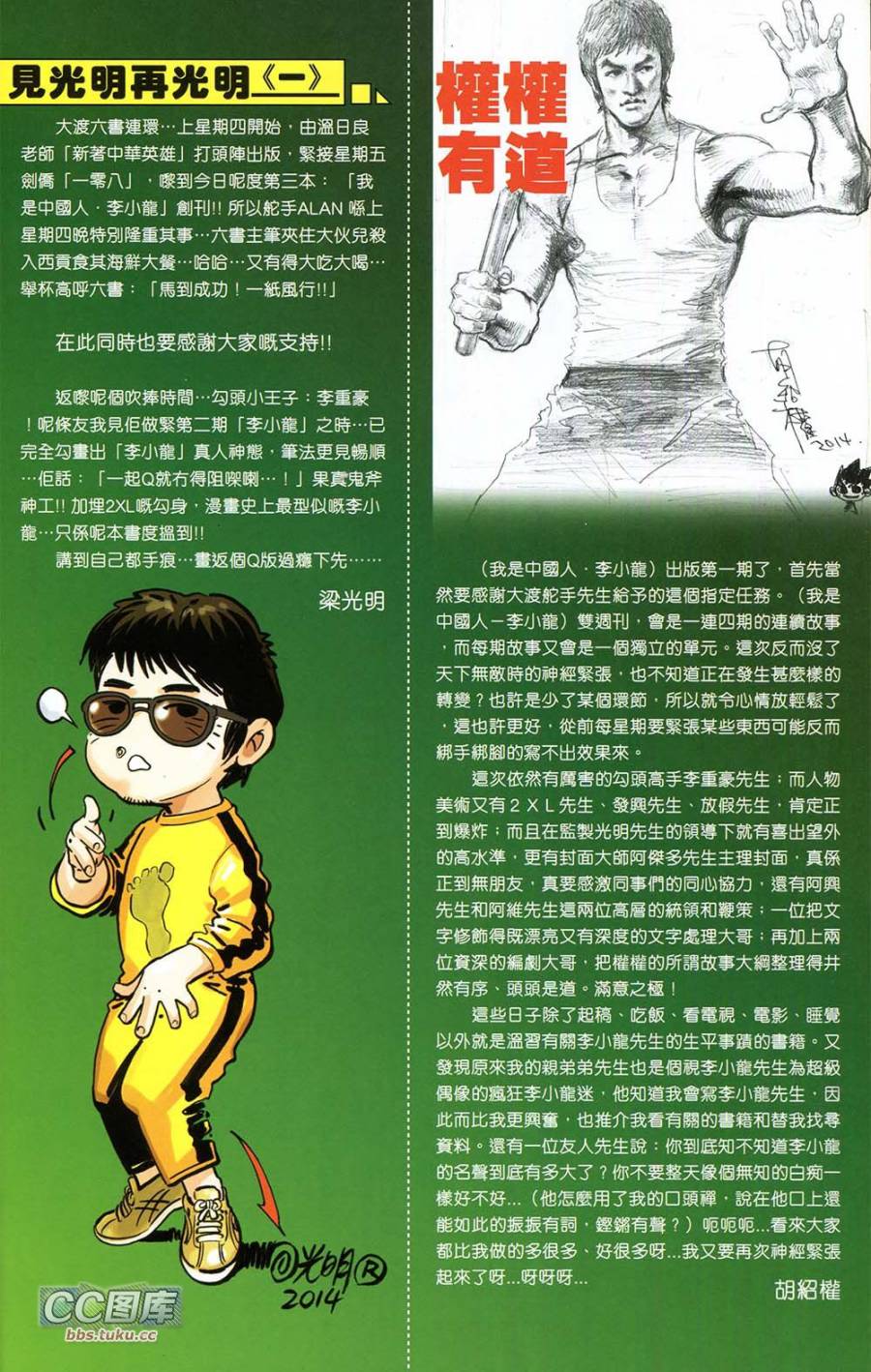 我是中国人·李小龙 第1卷 第59页