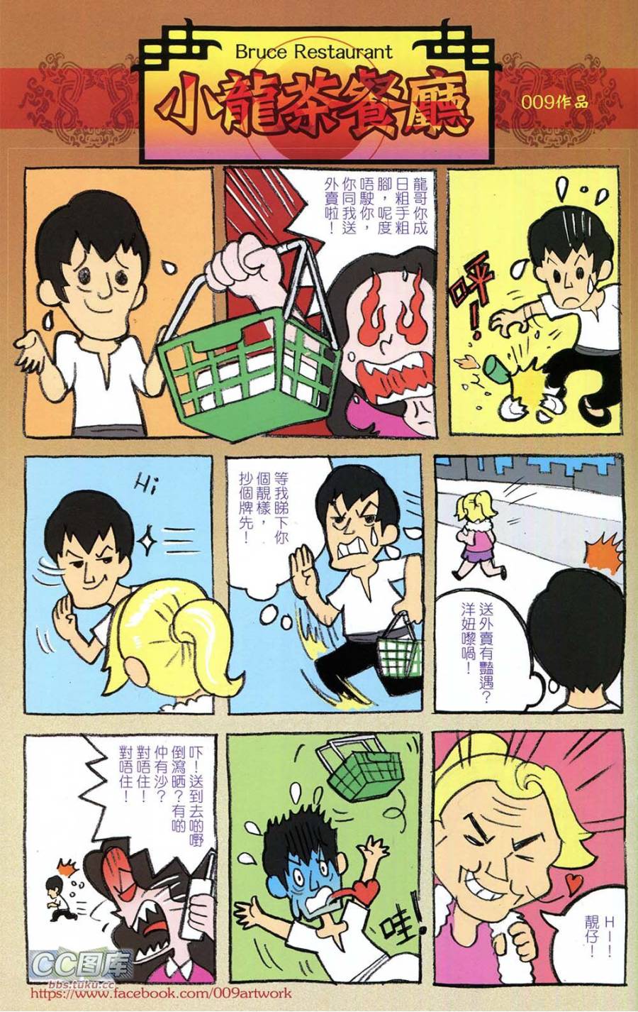 我是中国人·李小龙 第1卷 第60页