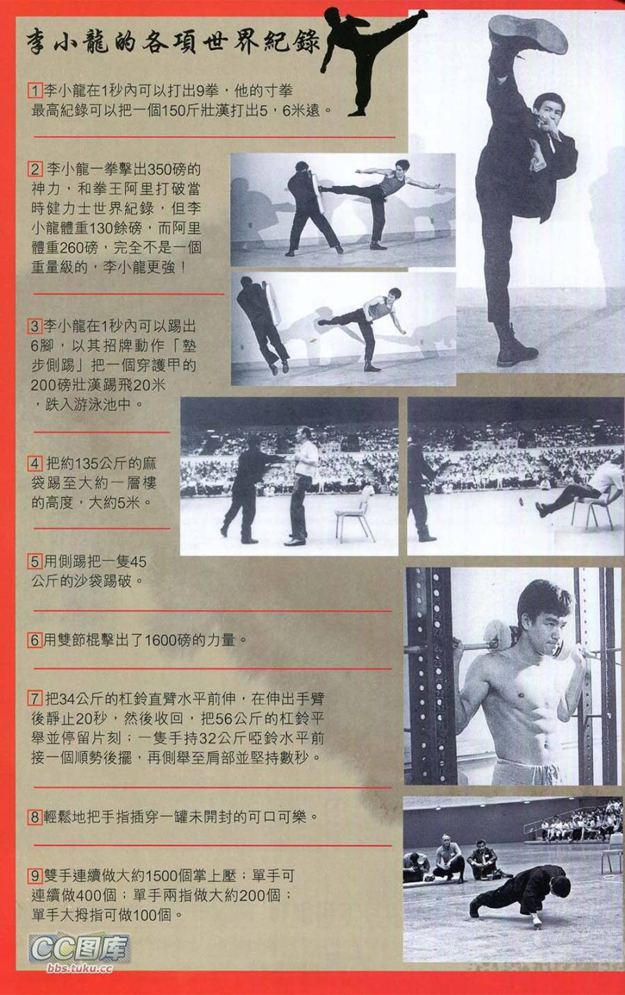 我是中国人·李小龙 第1卷 第62页