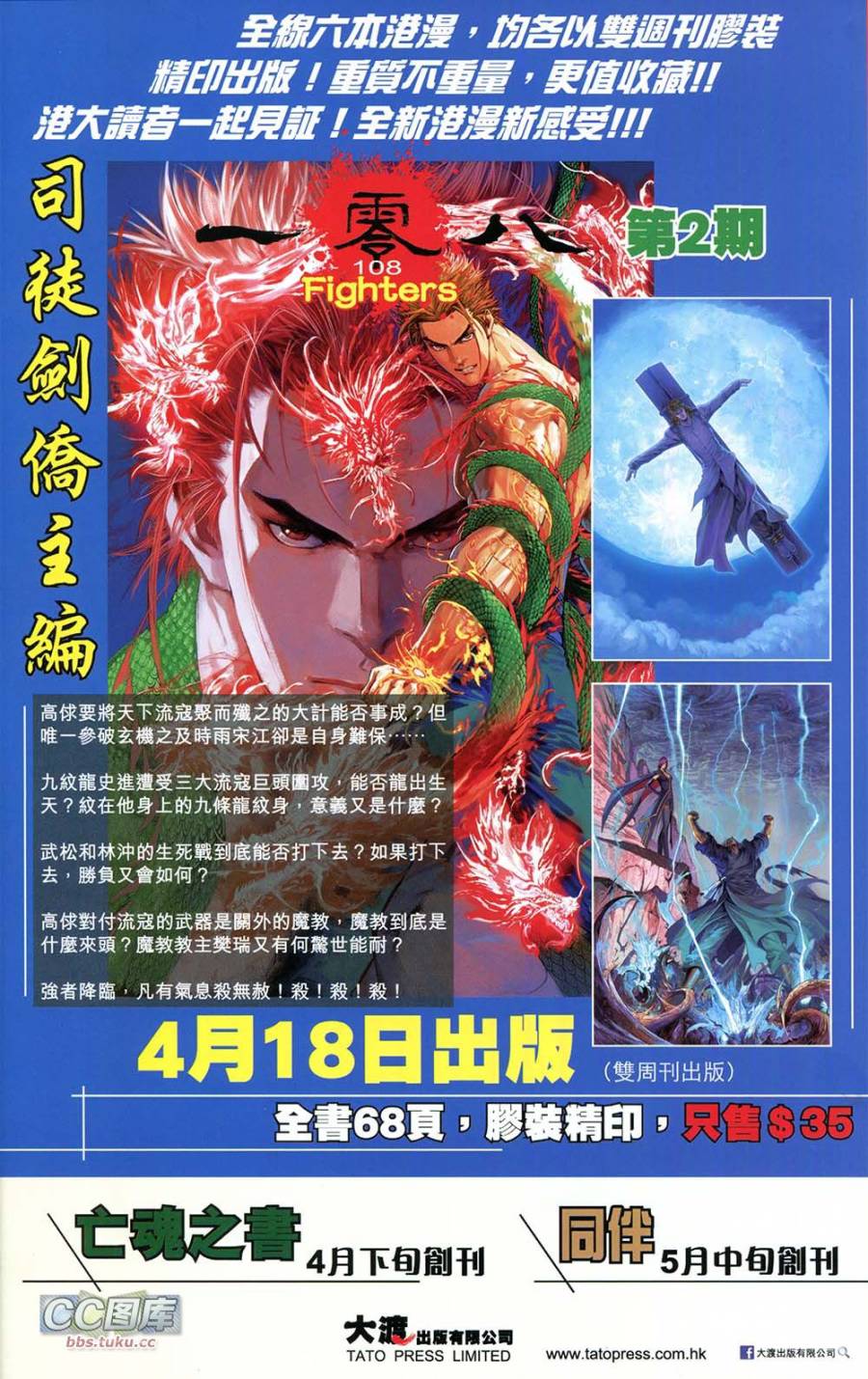 我是中国人·李小龙 第1卷 第63页