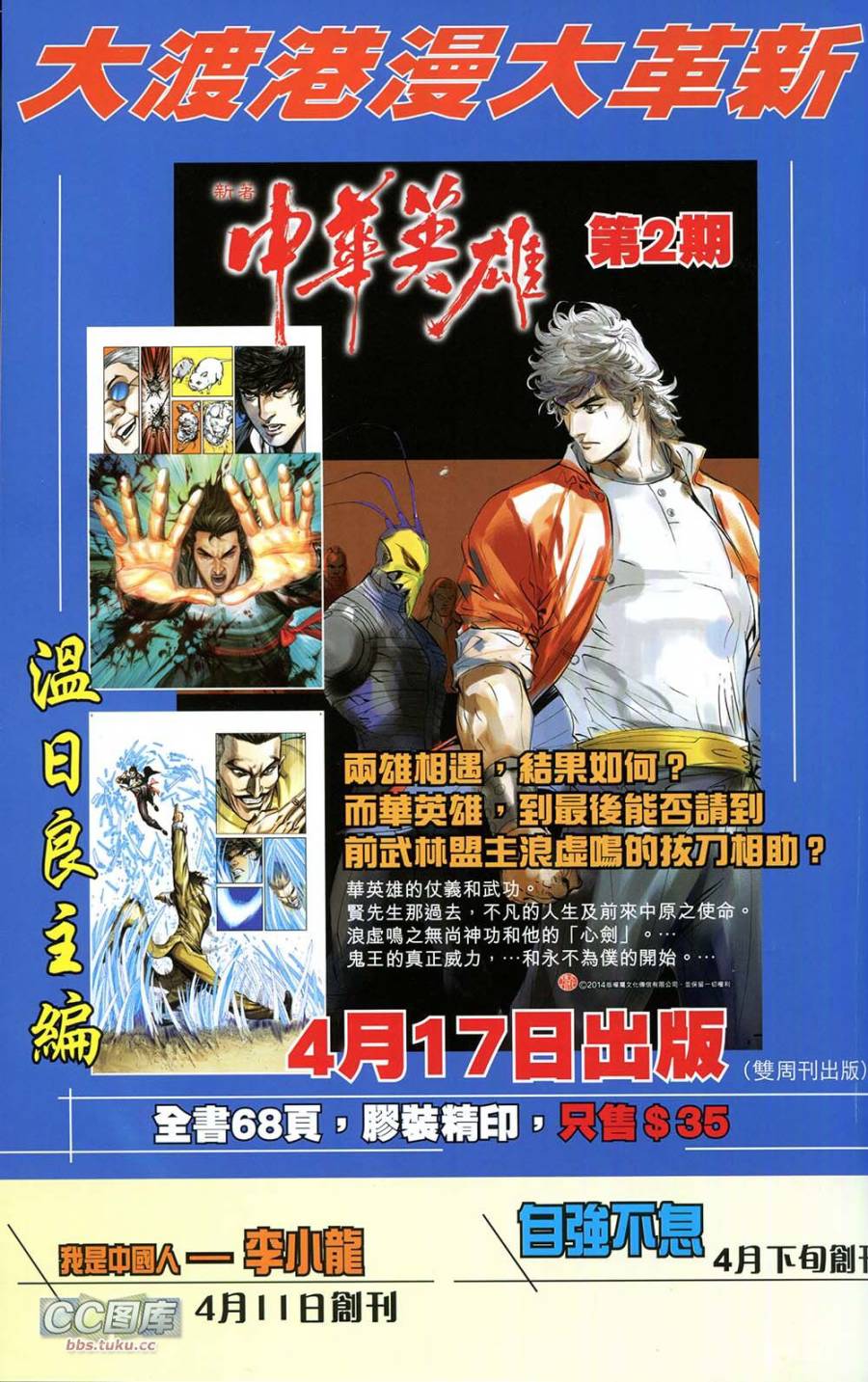 我是中国人·李小龙 第1卷 第64页