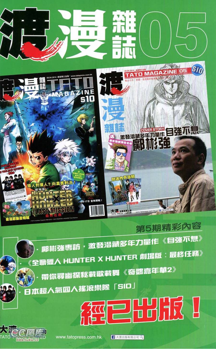 我是中国人·李小龙 第1卷 第65页