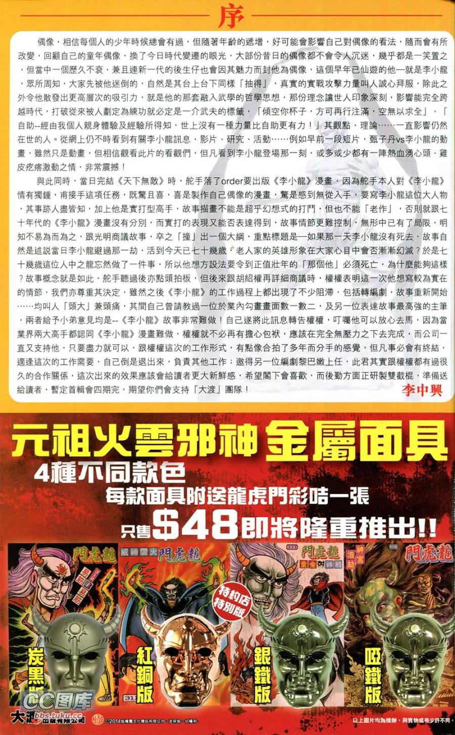 我是中国人·李小龙 第1卷 第66页