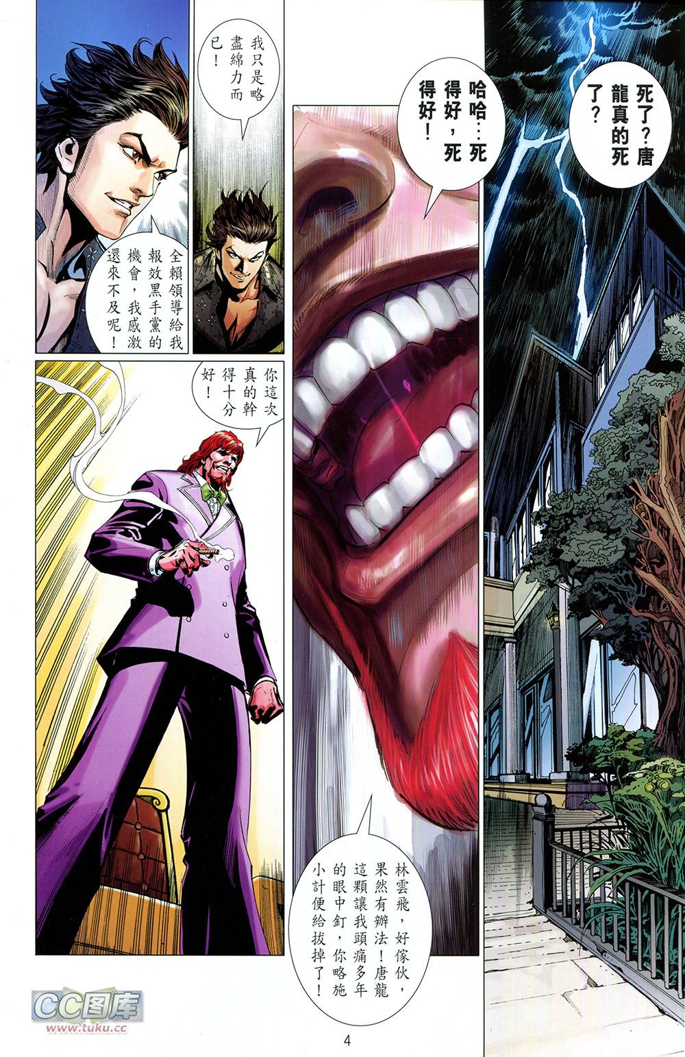 我是中国人·李小龙 第2卷 第4页