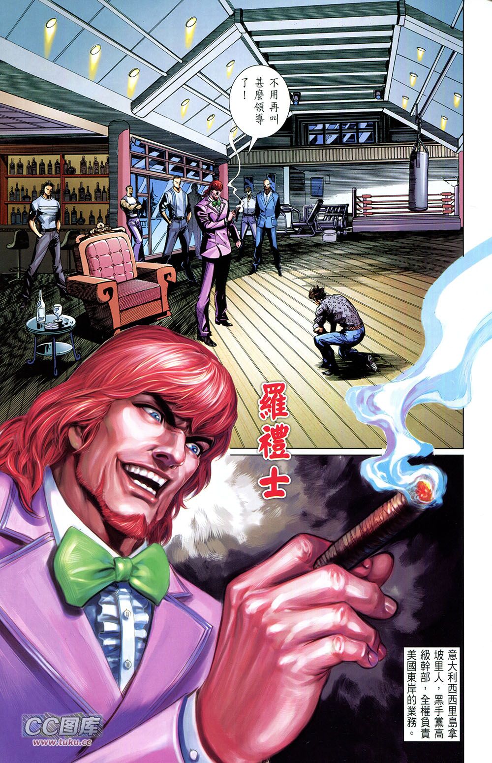 我是中国人·李小龙 第2卷 第5页