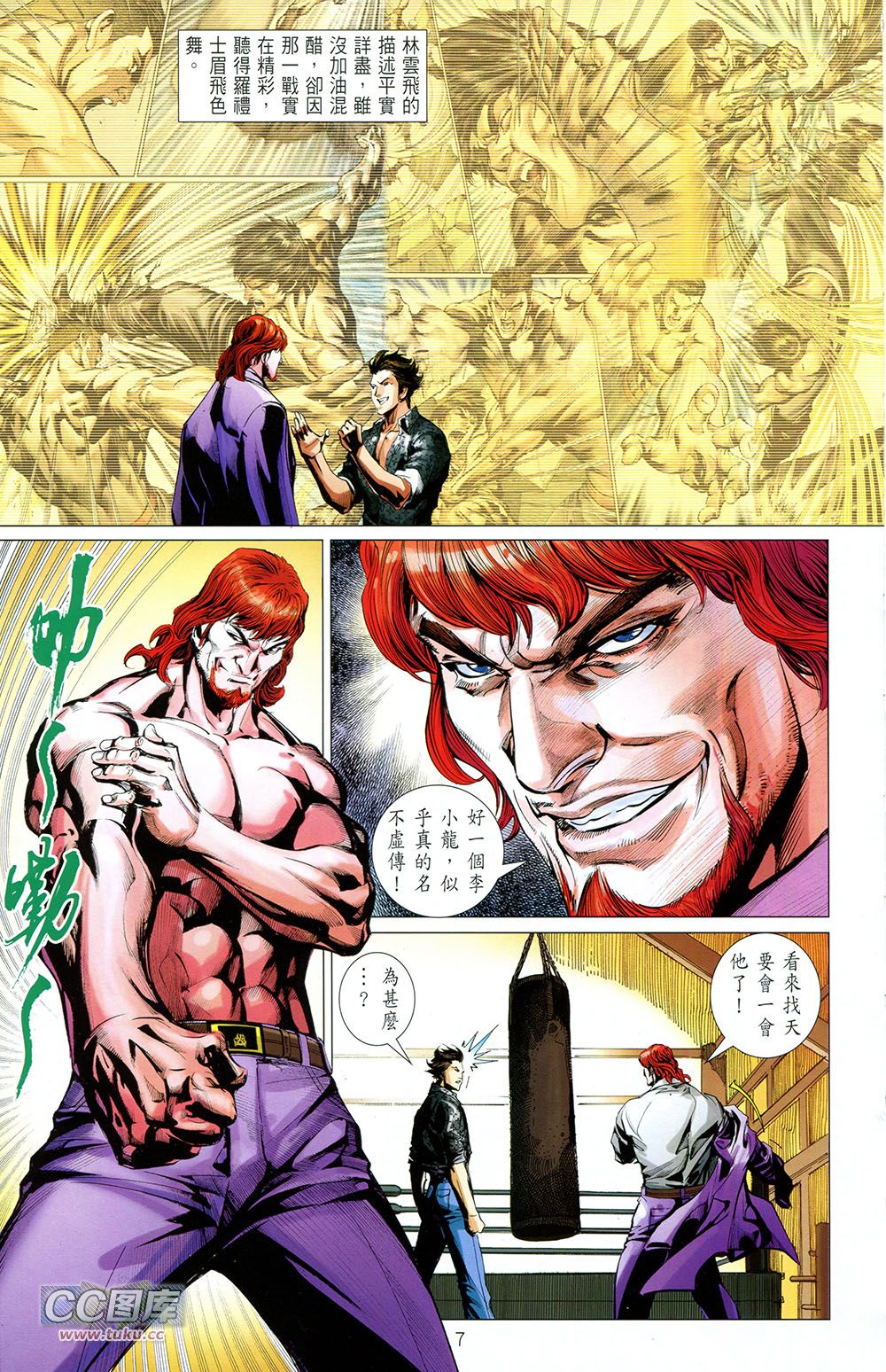 我是中国人·李小龙 第2卷 第7页