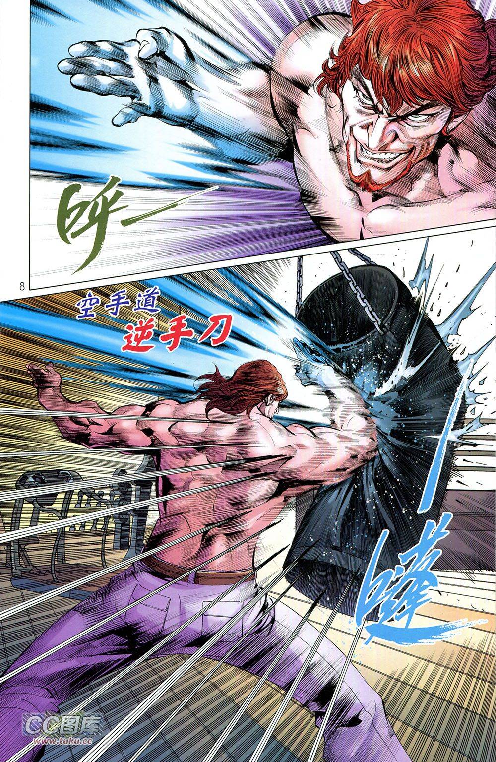 我是中国人·李小龙 第2卷 第8页