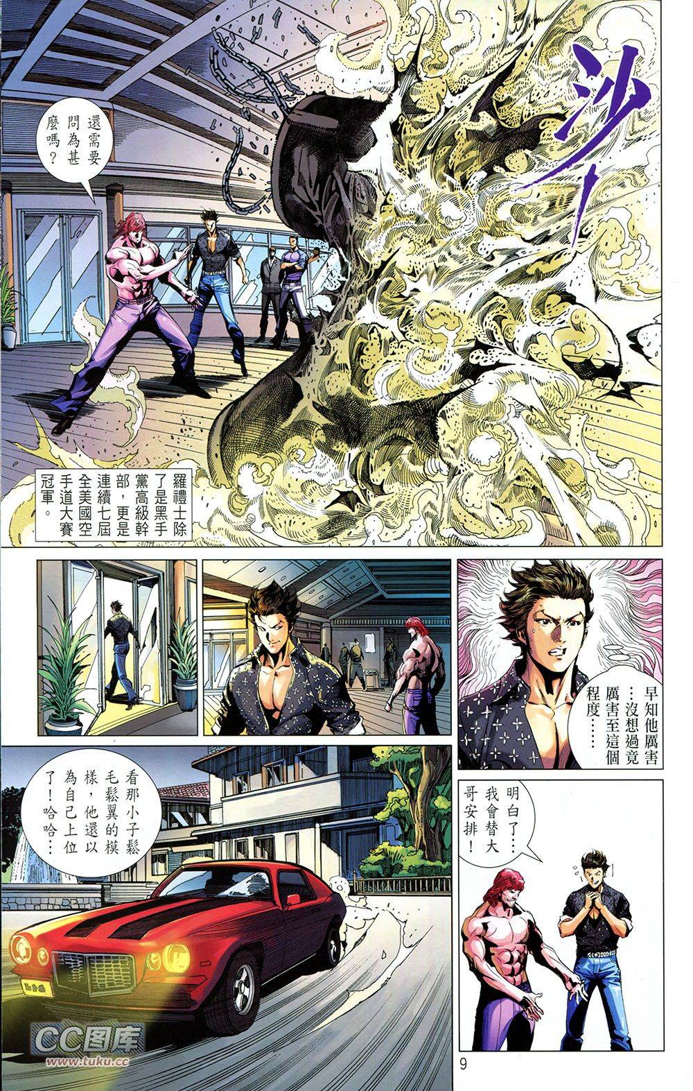 我是中国人·李小龙 第2卷 第9页