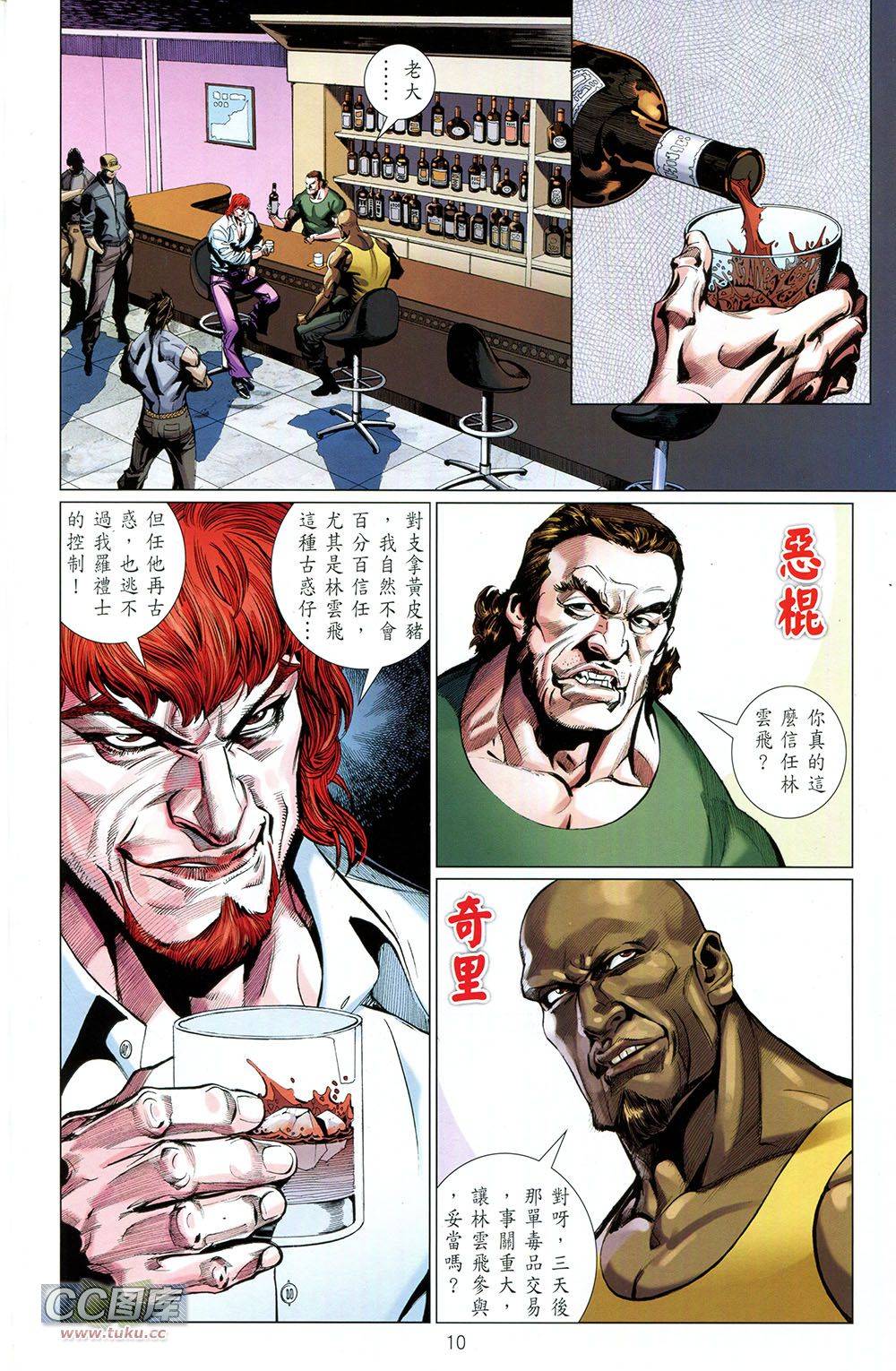 我是中国人·李小龙 第2卷 第10页