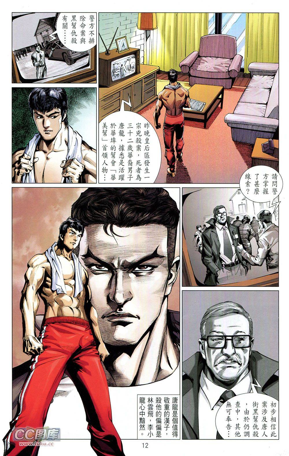 我是中国人·李小龙 第2卷 第12页