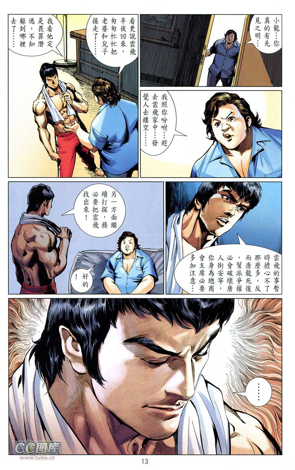 我是中国人·李小龙 第2卷 第13页