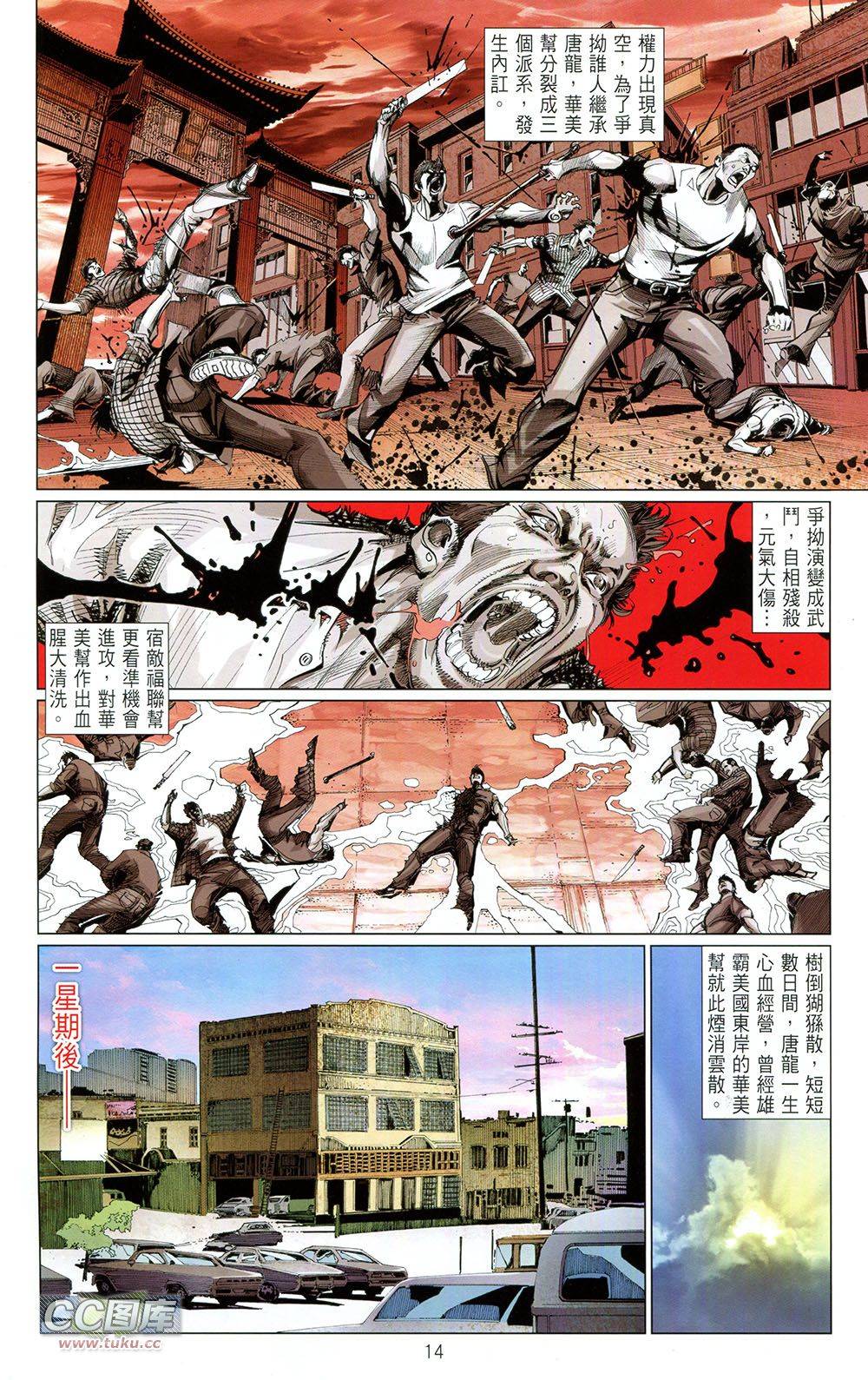 我是中国人·李小龙 第2卷 第14页